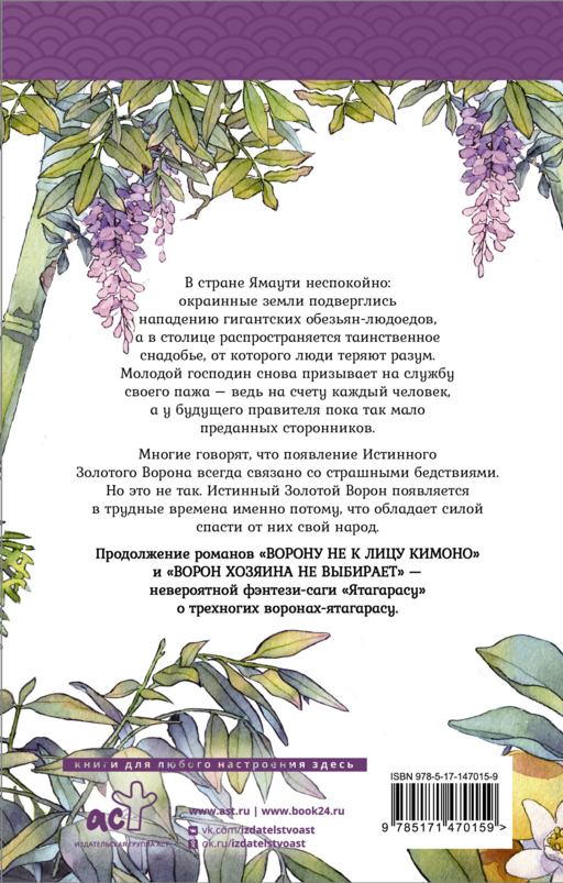 Золотой ворон