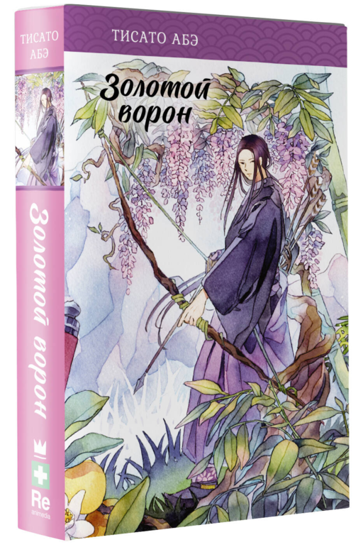 Золотой ворон