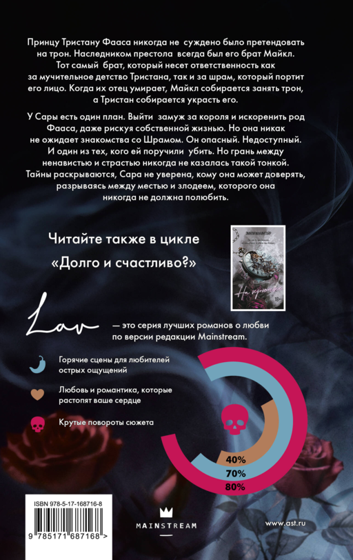 Шрам