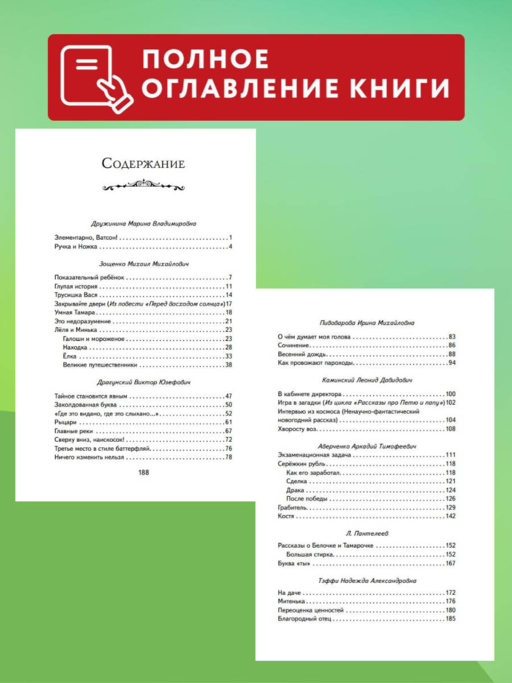 Чудесный доктор. Рассказы (ил. Е. Захаревич)