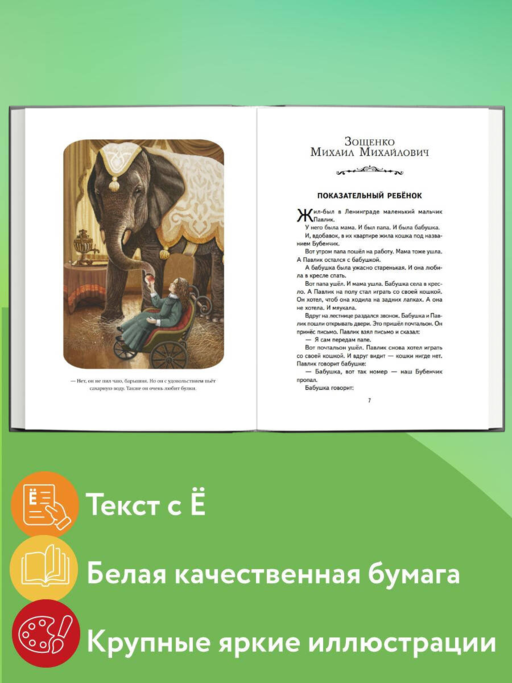 Чудесный доктор. Рассказы (ил. Е. Захаревич)