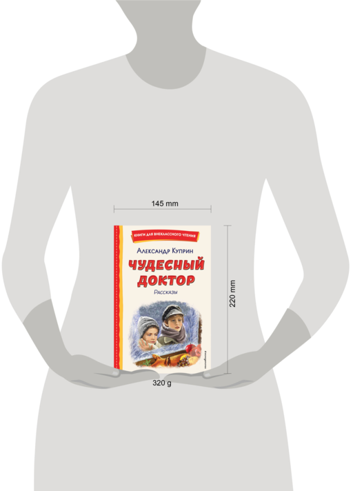 Чудесный доктор. Рассказы (ил. Е. Захаревич)