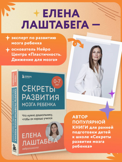Нейрофанты. Развивающие карточки Елены Лаштабега