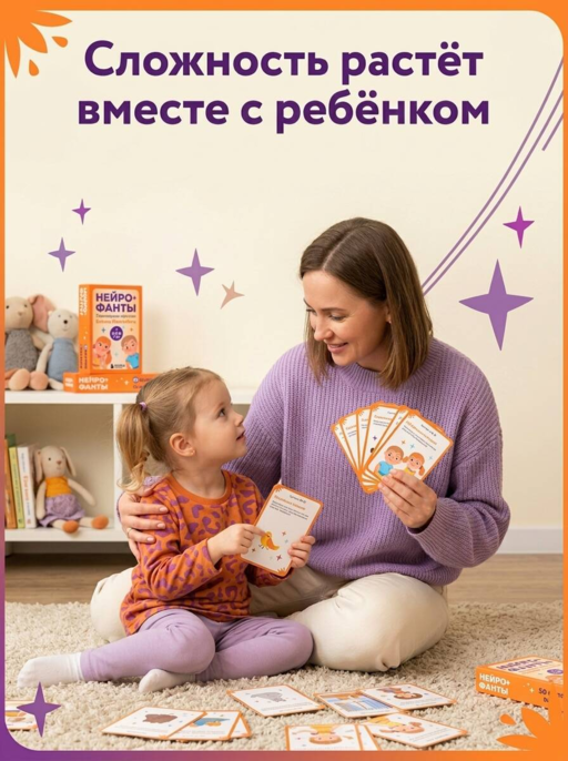 Нейрофанты. Развивающие карточки Елены Лаштабега