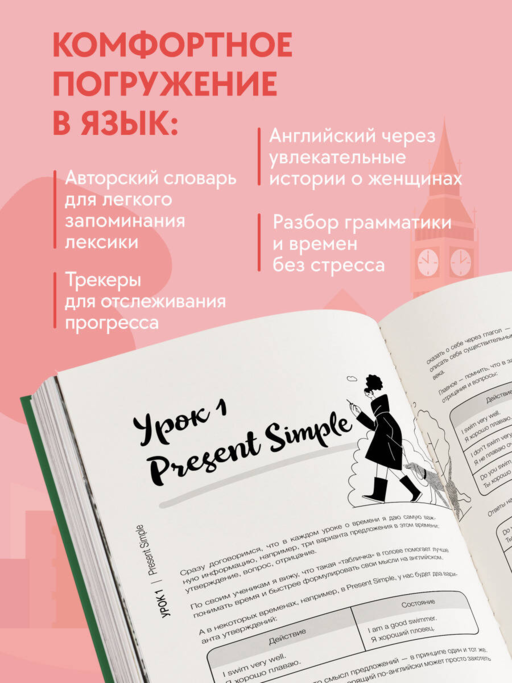 Английский по любви. Бережные уроки для тех, кто много раз начинал