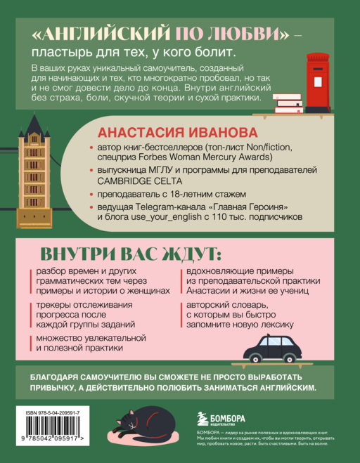 Английский по любви. Бережные уроки для тех, кто много раз начинал