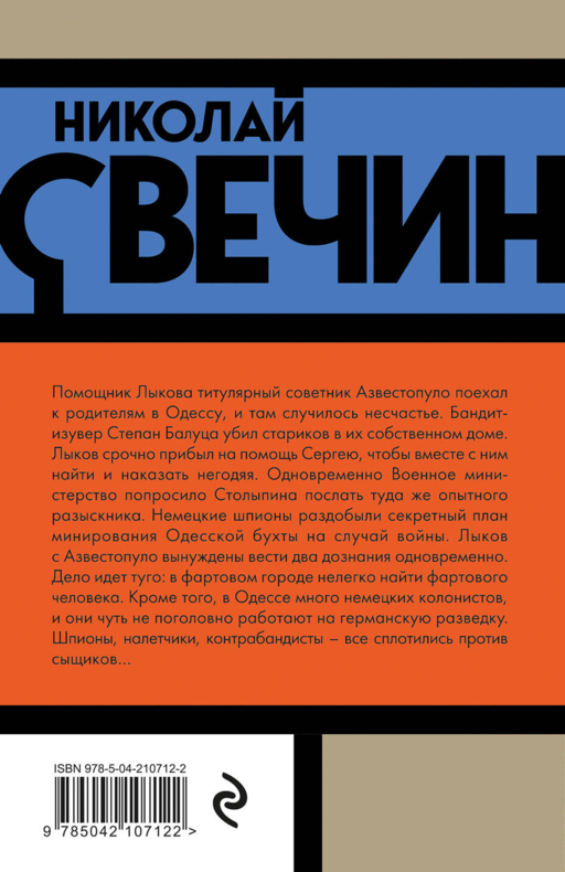 Одесский листок сообщает