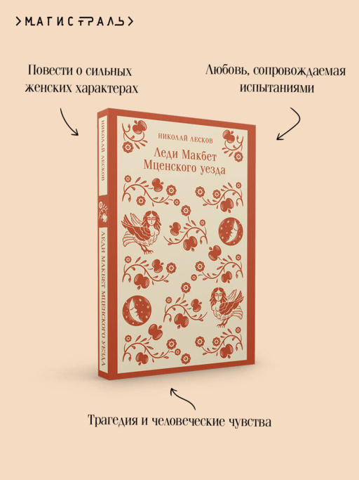 Леди Макбет Мценского уезда