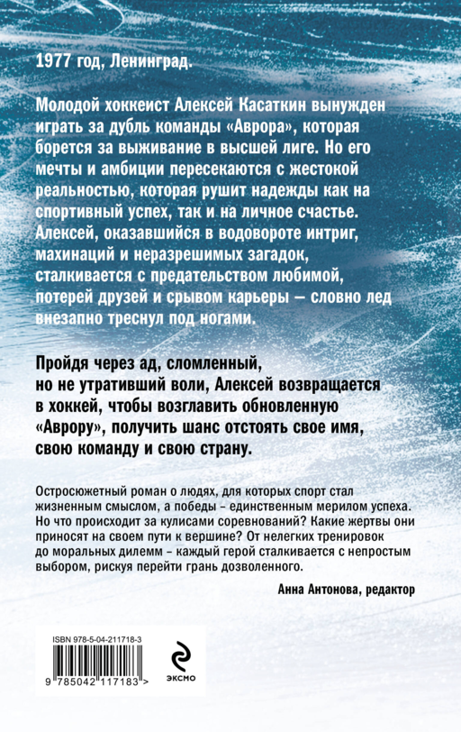 Игра против правил
