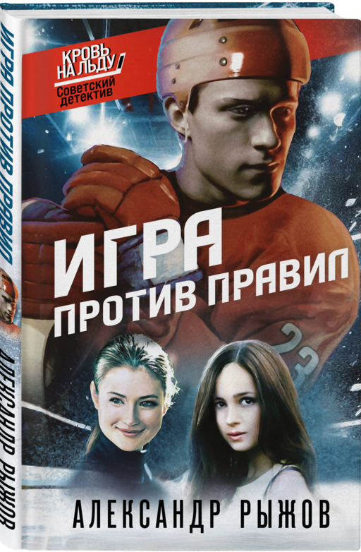Игра против правил