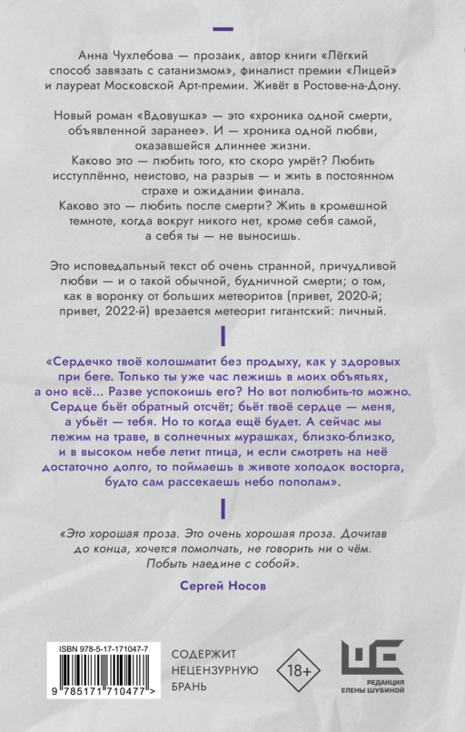 Вдовушка
