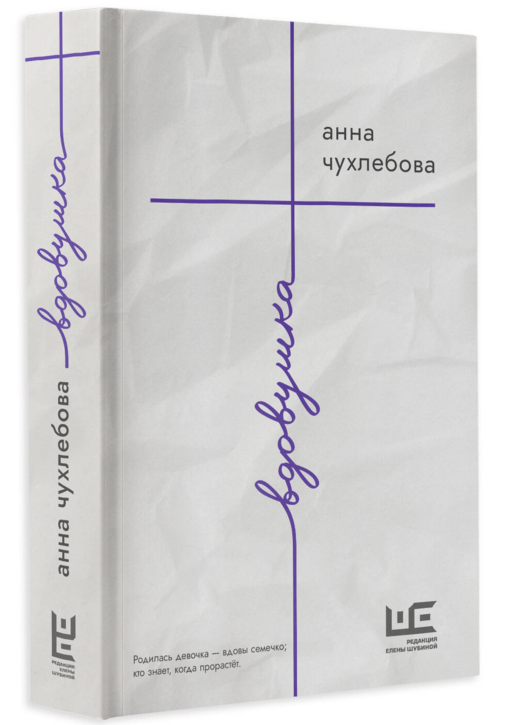 Вдовушка