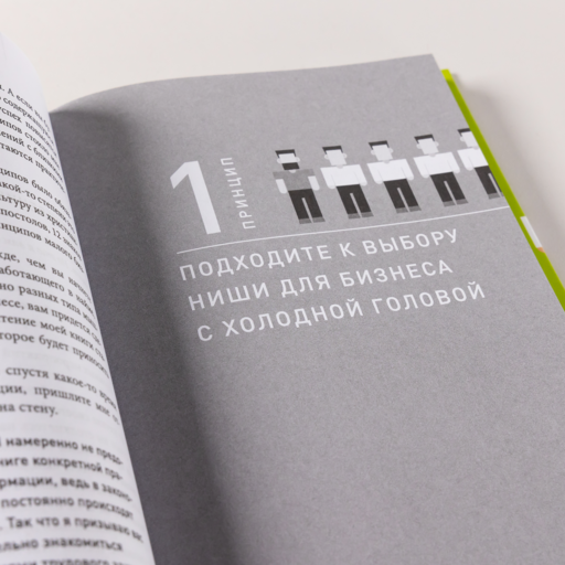 Как стать дядей, на которого все работают, или 12 принципов создания прибыльного малого бизнеса
