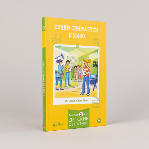 Конни снимается в кино