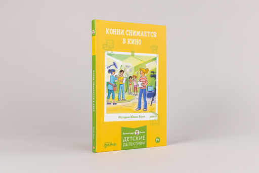 Конни снимается в кино