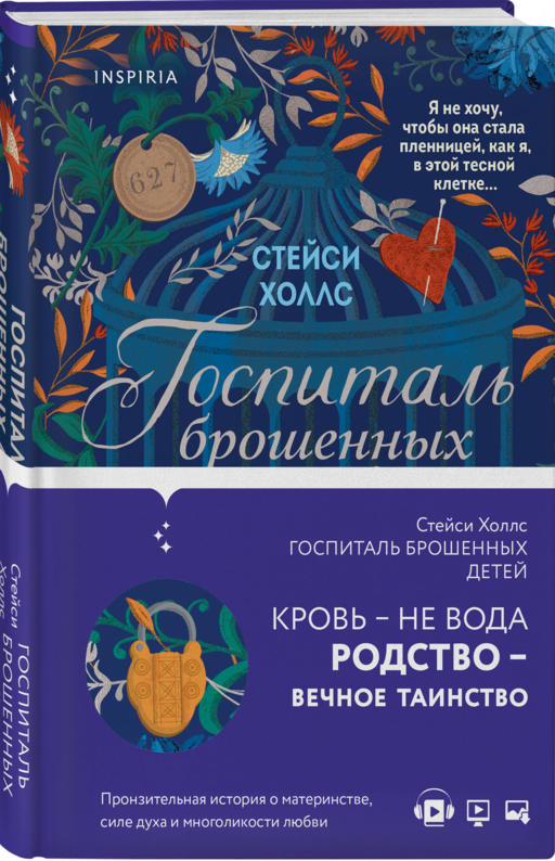 Госпиталь брошенных детей