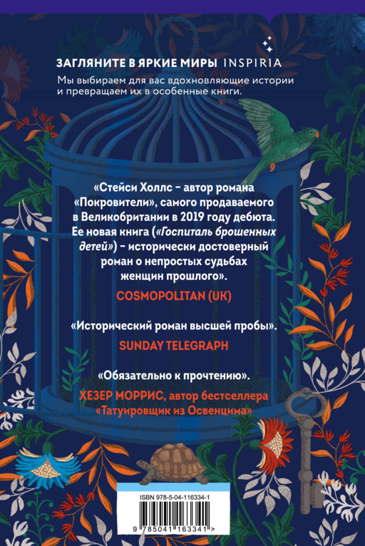 Госпиталь брошенных детей