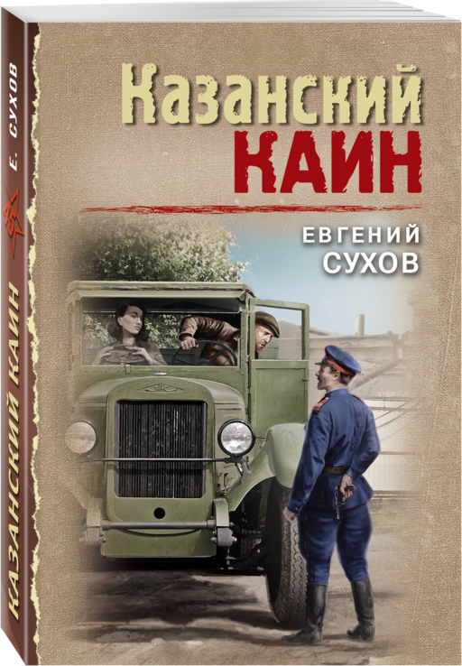 Казанский Каин