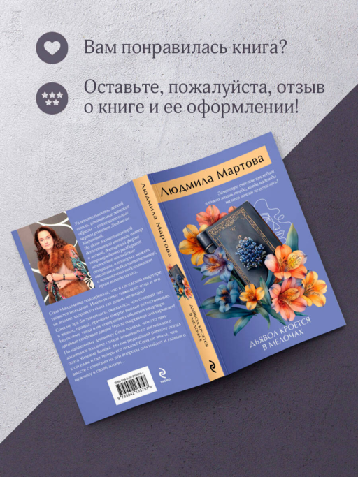 Дьявол кроется в мелочах