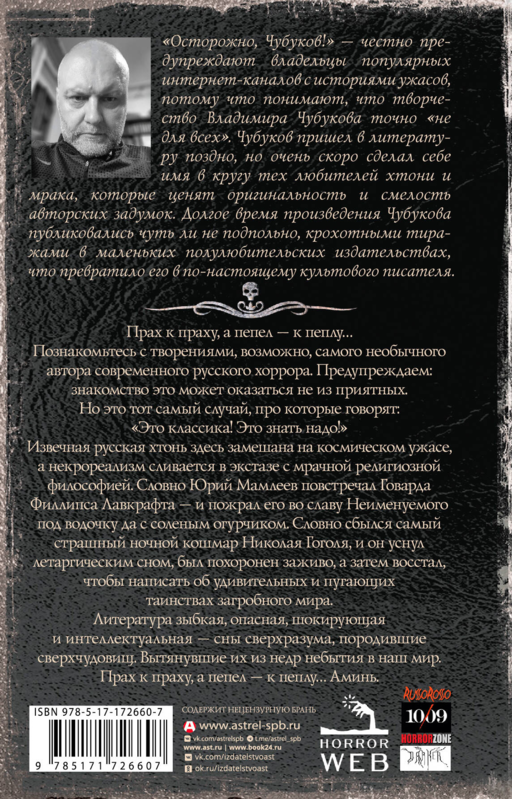 Самая страшная книга. Прах и пепел