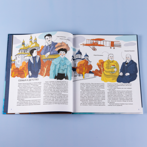 Мир академика Королёва : Мечтатель, лидер, инженер