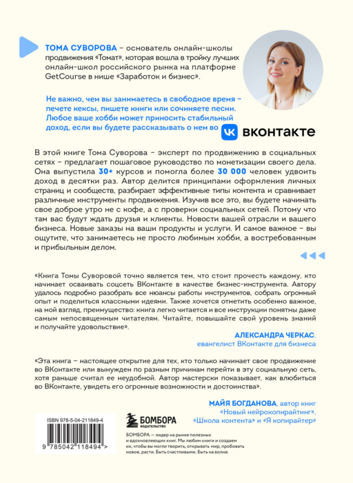 Вконтакте деньги есть. Как привлекать людей в сообщества и зарабатывать