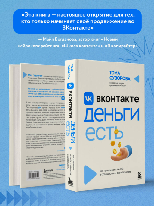 Вконтакте деньги есть. Как привлекать людей в сообщества и зарабатывать