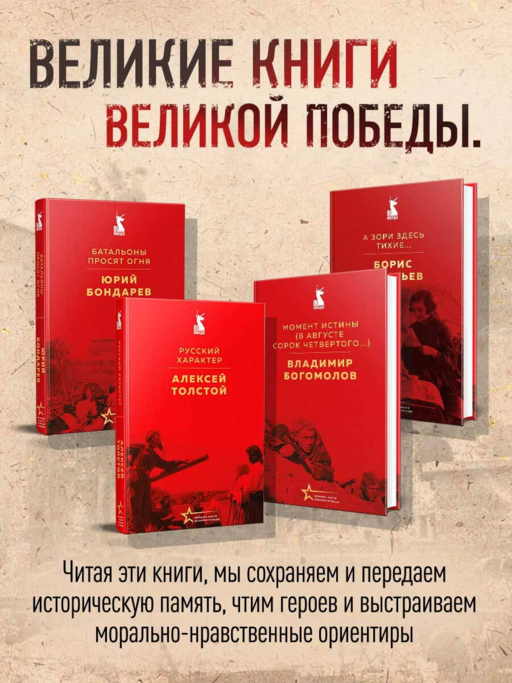 Они сражались за Родину
