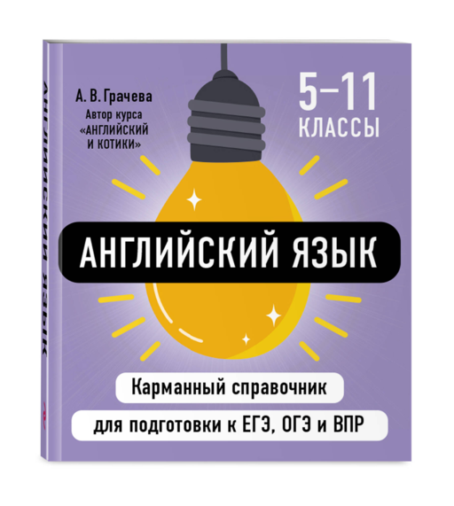 Английский язык
