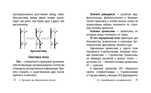 Биология