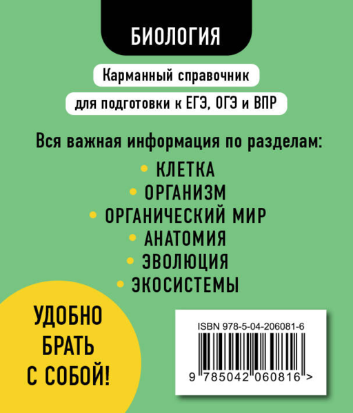 Биология