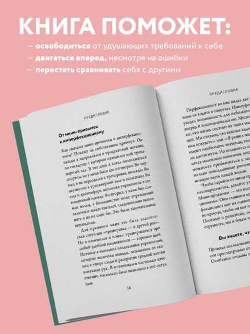 Будет трудно, пока ты себя не примешь. Новый путь к свободе от завышенных требований к себе