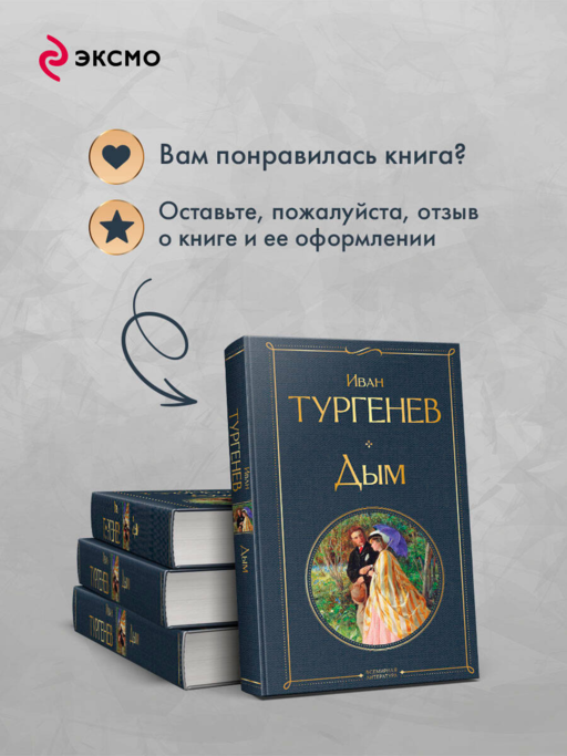 Дым