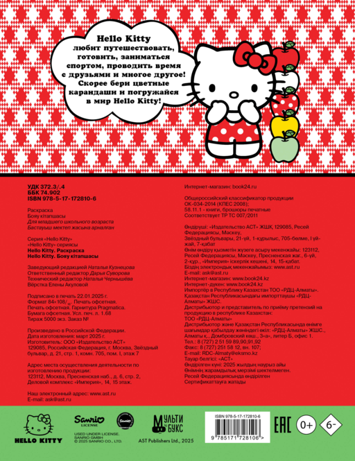 Hello Kitty. Раскраска