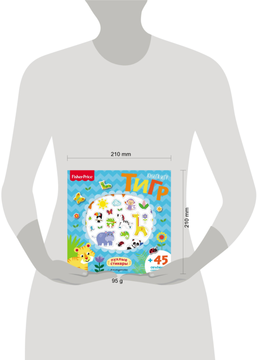 Fisher Price.Тигр. Книга игр + 3D наклейки