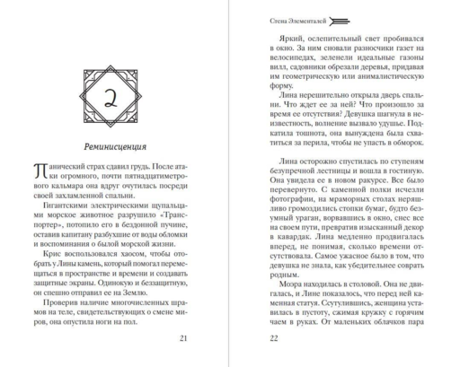 Стена Элементалей (#2)