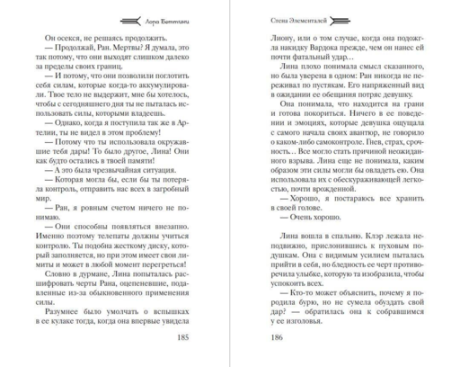 Стена Элементалей (#2)