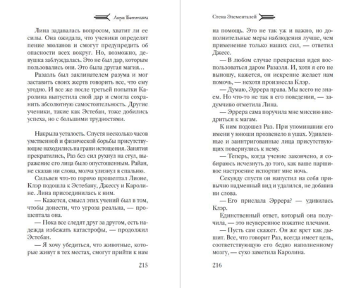Стена Элементалей (#2)
