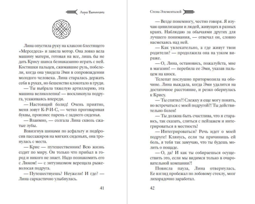 Стена Элементалей (#2)