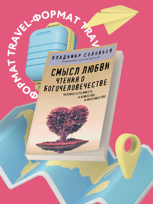 Aşkın Anlamı. İlahi İnsanlık Üzerine Okumalar