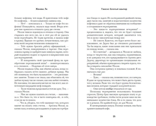 Ужасно богатый вампир (#1)