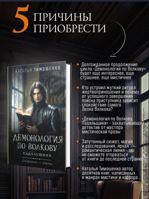 Демонология по Волкову. Падальщики