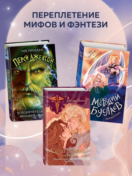 Месть мойры