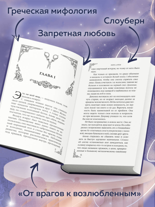 Месть мойры