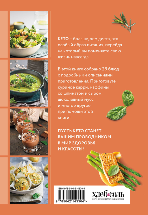 Готовим кето-блюда. Сборник лучших рецептов.