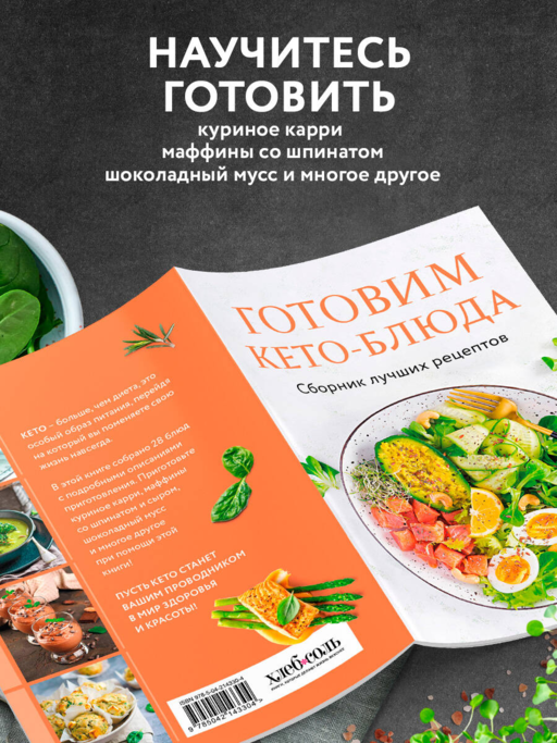 Готовим кето-блюда. Сборник лучших рецептов.