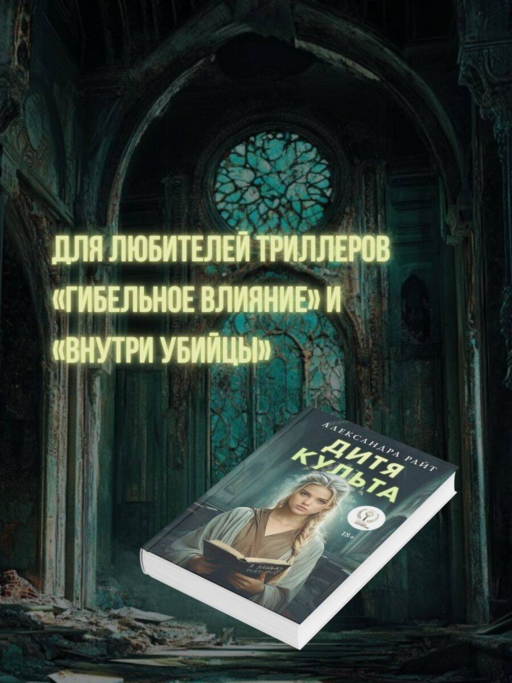 Дитя культа