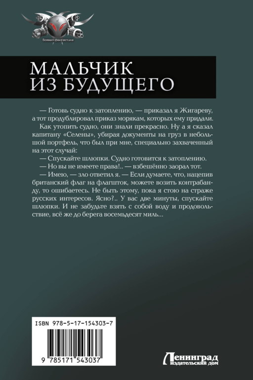 Мальчик из будущего-1