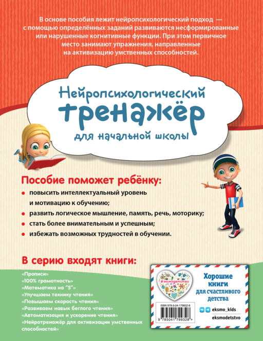 Нейротренажер для активизации умственных способностей