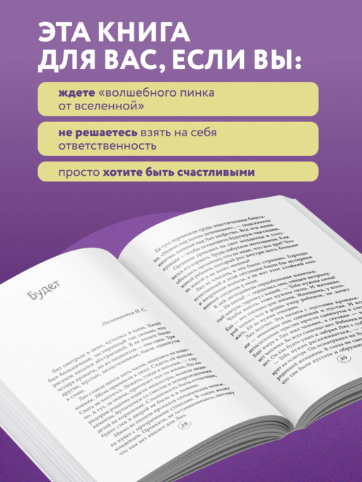 Лучше. Книга-мотиватор для тех, кто ждал волшебного пинка от Вселенной
